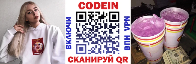 Кодеиновый сироп Lean напиток Lean (лин)  Татарск 